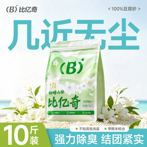 比亿奇豆腐猫砂豆腐砂