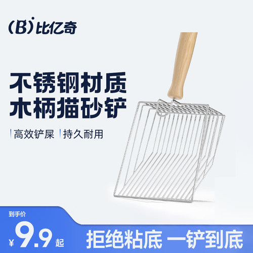 木柄猫砂铲比亿奇轻松铲