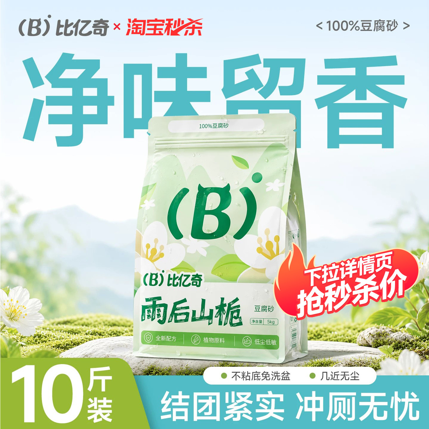 比亿奇豆腐猫砂豆腐砂纯豆腐猫砂包邮20公斤家用猫砂10斤装除臭