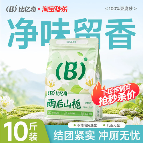 净味留香！比亿奇豆腐猫砂10斤装