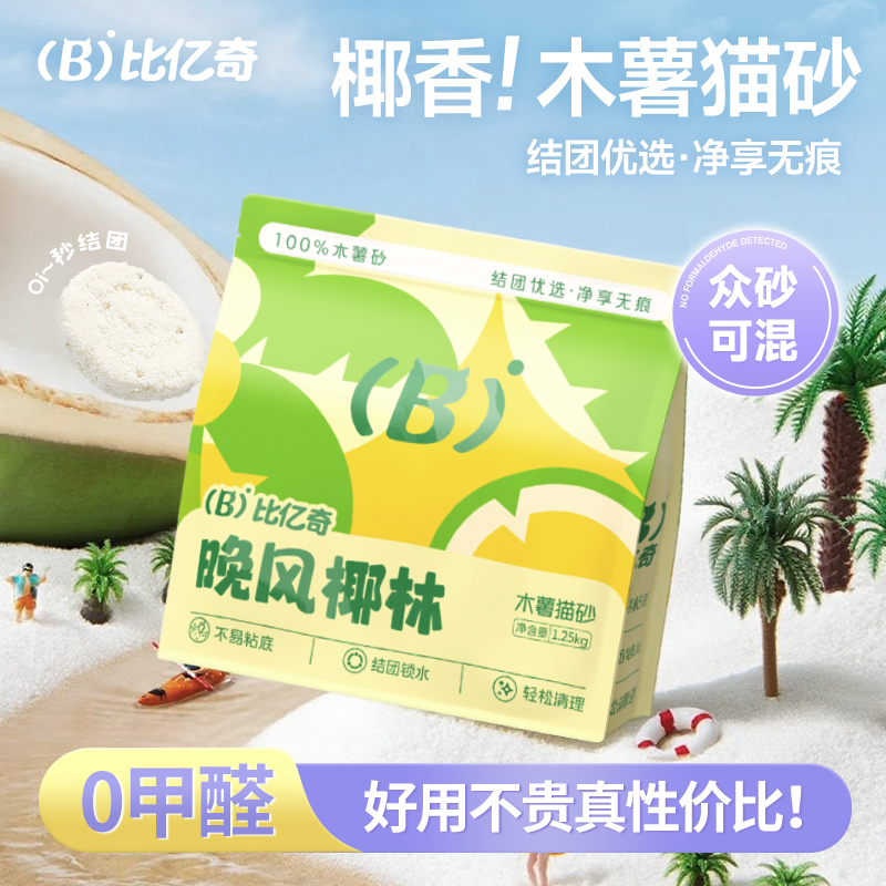 比亿奇黄金颗粒除臭无尘木薯猫砂