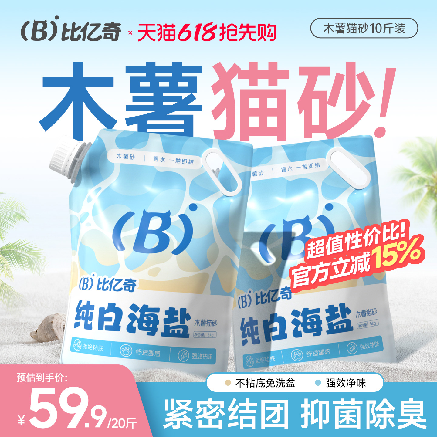 比亿奇猫砂木薯猫砂木薯沙家用猫砂木薯砂纯木薯猫砂10斤装防臭