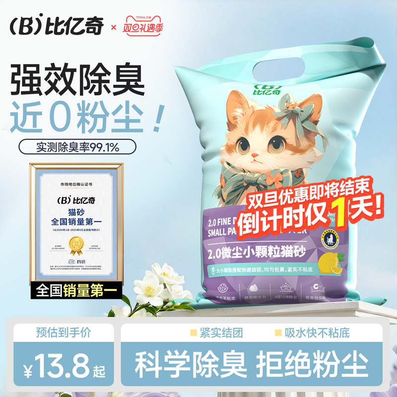 比亿奇小颗粒猫砂结团除臭无尘膨润土猫砂包邮20公斤防臭矿石矿砂