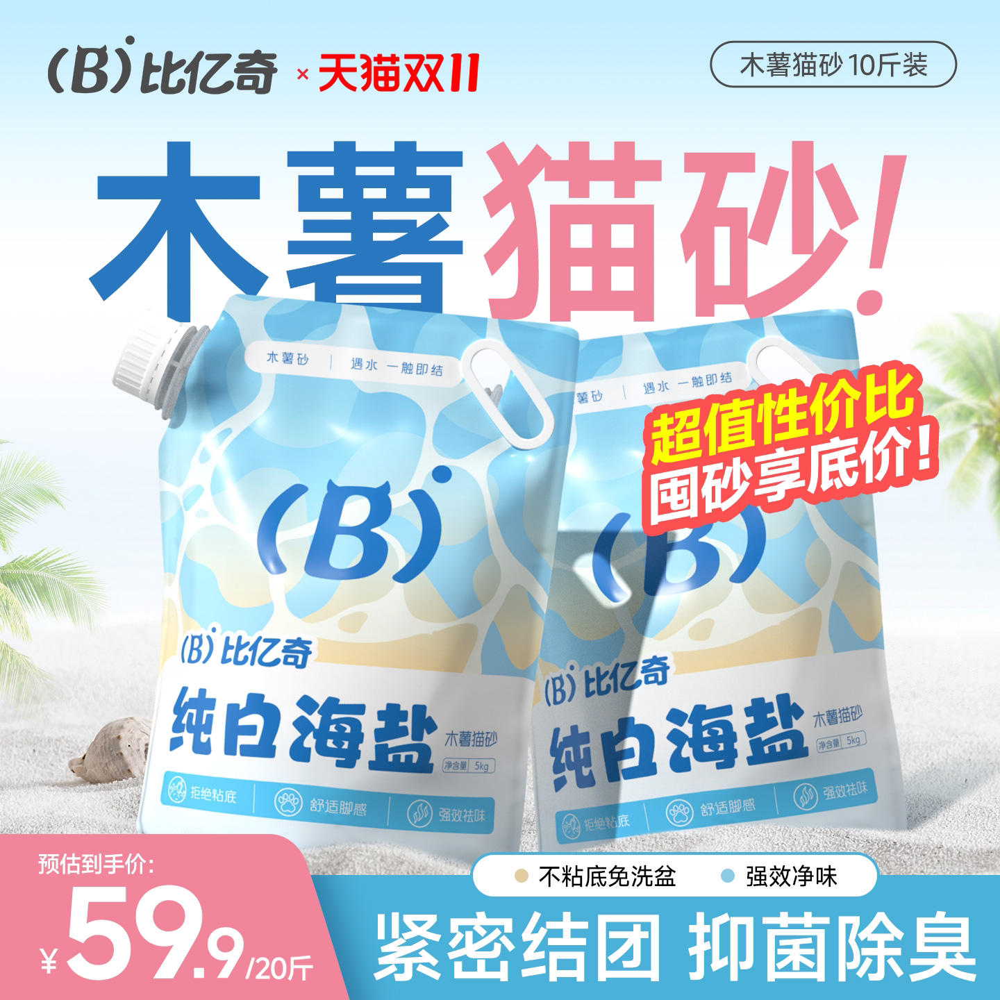 比亿奇猫砂木薯猫砂木薯沙除臭猫砂豆腐砂无尘纯木薯砂包邮防臭