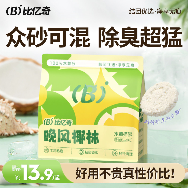 比亿奇猫砂木薯猫砂除臭去尿味无尘优质猫砂幼猫纯木薯猫砂木薯沙