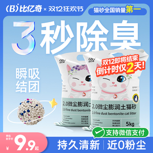 矿砂膨润土猫砂无尘矿石防臭 20公斤正品 比亿奇猫砂除臭无尘 包邮