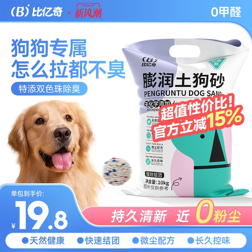 比亿奇除臭无尘狗砂！狗狗专用