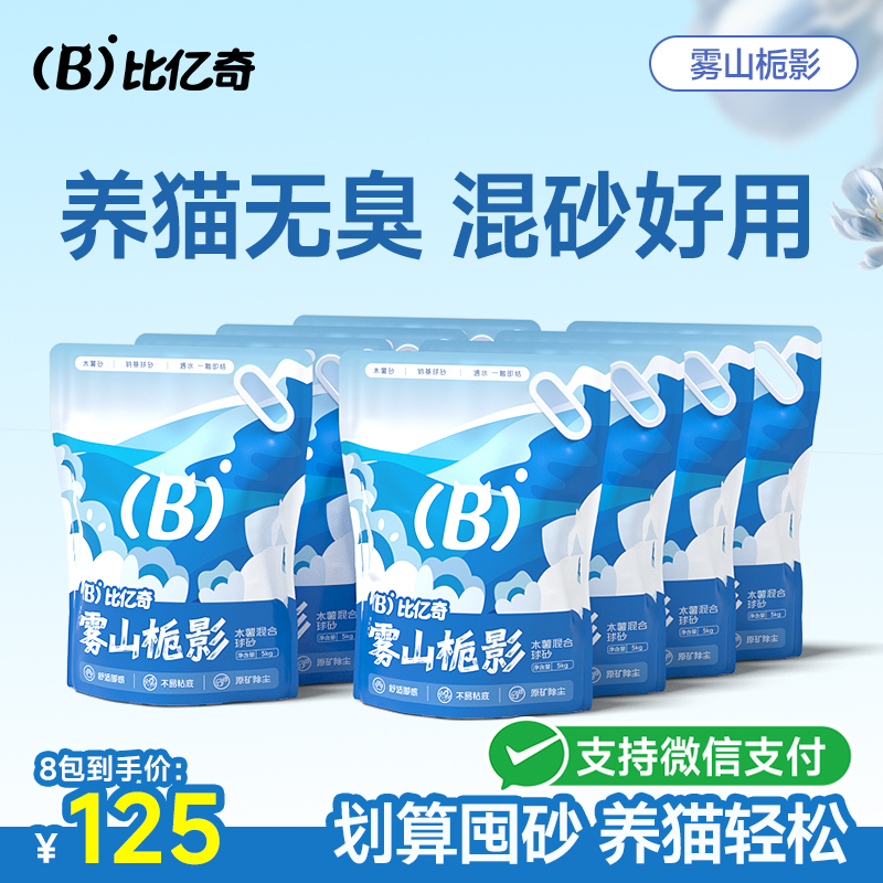 比亿奇除臭去尿味木薯矿石猫砂