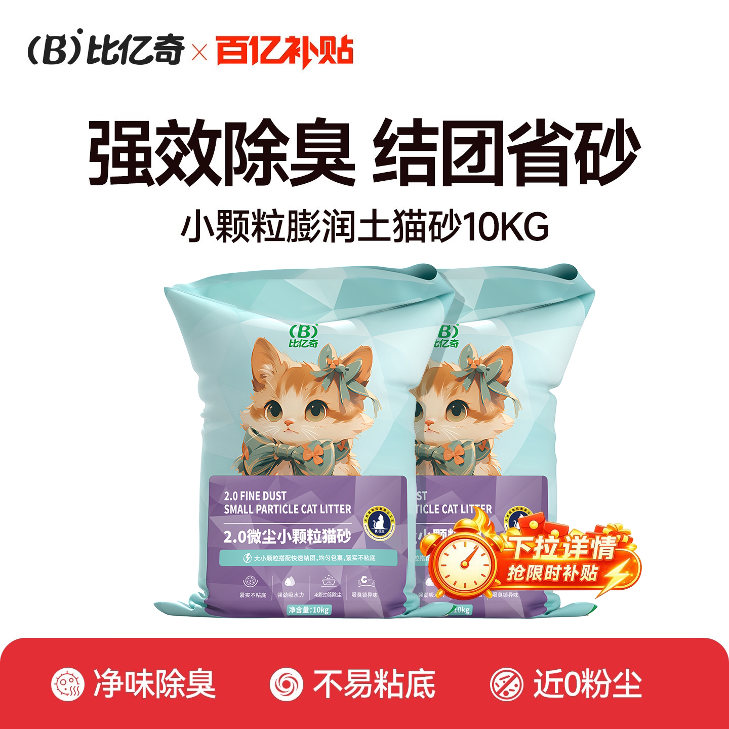 比亿奇小颗粒猫砂结团除臭无尘膨润土猫砂包邮20公斤防臭矿石矿砂