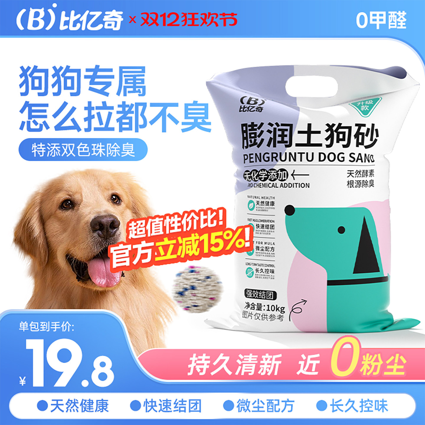 比亿奇狗砂除臭无尘狗狗专用