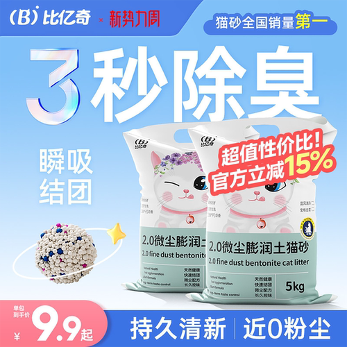 【全网爆款】除臭无尘膨润土猫砂