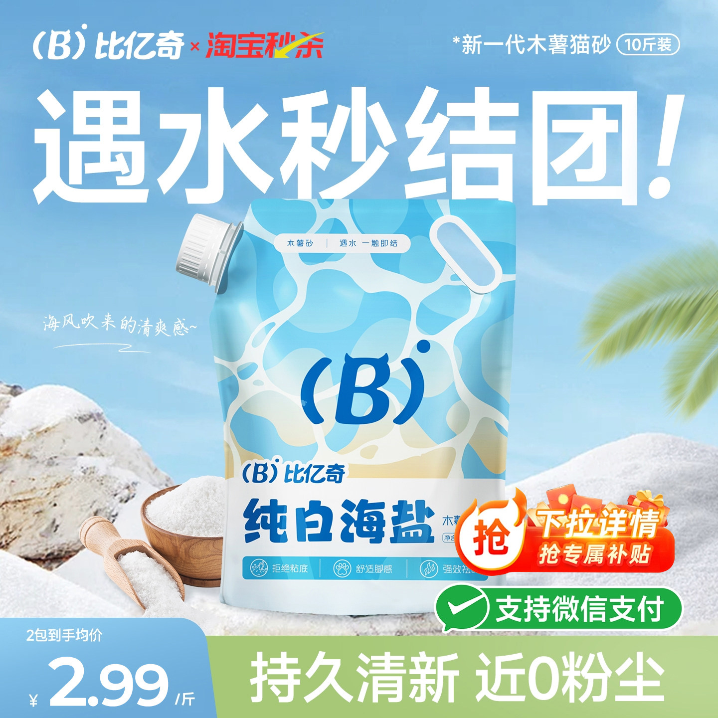 比亿奇猫砂木薯猫砂除臭去尿味包邮木薯沙猫砂木薯砂除臭幼猫专用,宠物/宠物食品及用品,猫砂,淘宝优惠券,粉丝福利购,淘宝优惠卷