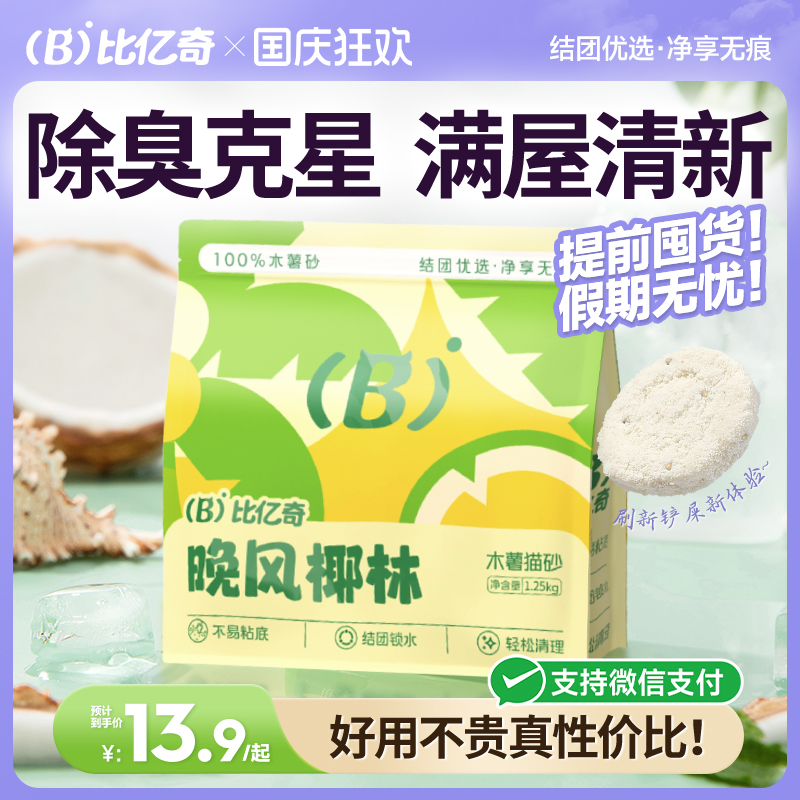 比亿奇黄金颗粒除臭无尘木薯猫砂
