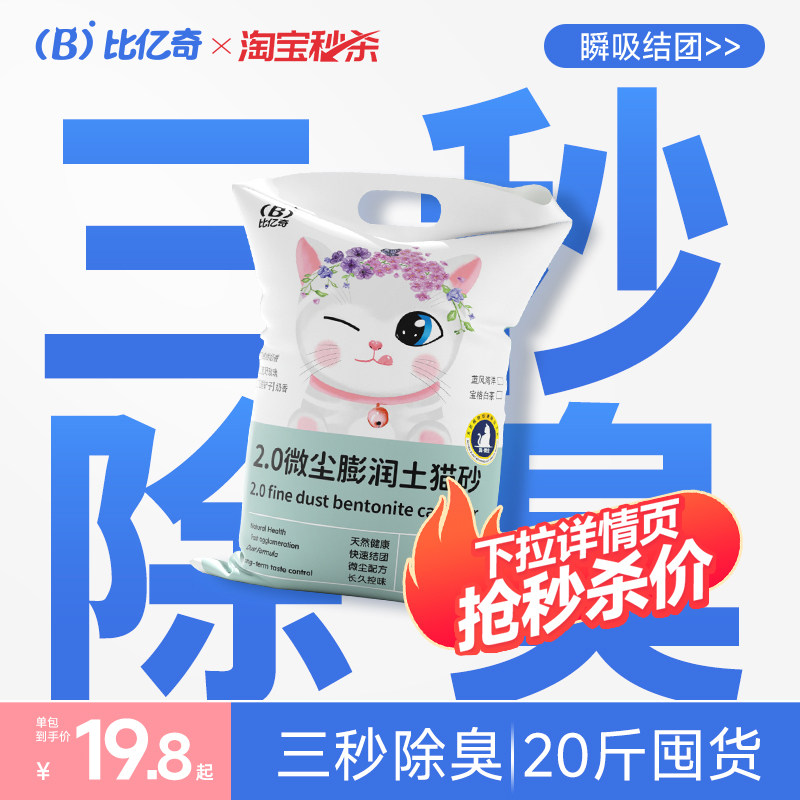 比亿奇猫砂包邮20公斤除臭无尘去尿味正品矿砂膨润土猫砂10斤装
