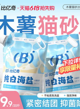比亿奇猫砂木薯猫砂木薯沙家用猫砂木薯砂纯木薯猫砂10斤装防臭