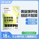 包邮 比亿奇猫砂矿砂除臭杀菌去尿味 无尘钠基矿石猫砂活性炭防臭