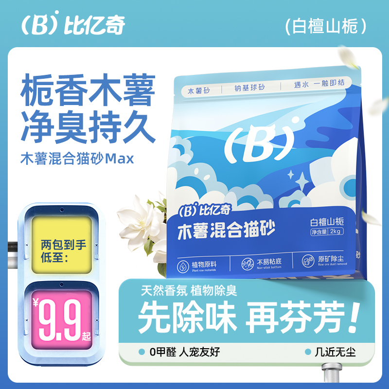 比亿奇结团除臭木薯矿石混合猫砂