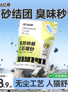 比亿奇矿物活性炭猫砂除臭无尘不沾底包邮10公斤钠基矿石矿砂猫沙