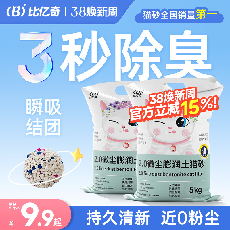 比亿奇猫砂除臭无尘包邮20公斤正品矿砂膨润土猫砂无尘矿石防臭