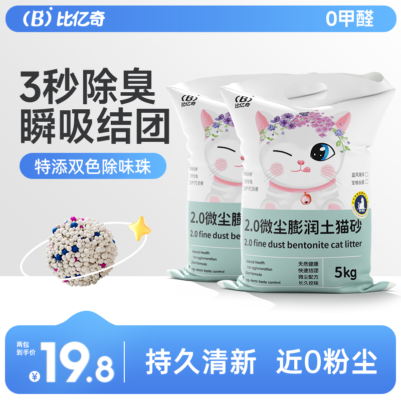 比亿奇超强除臭膨润土猫砂