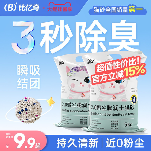 【全网爆款】除臭无尘膨润土猫砂