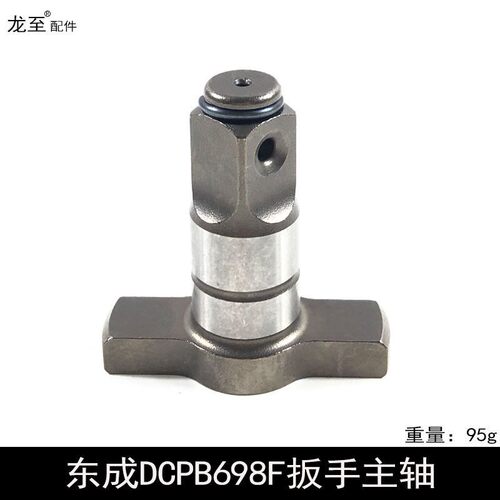 龙至东成DCPB488E扳手主轴DCPB02-18/DCPB698F/DCPB285B扳手主轴