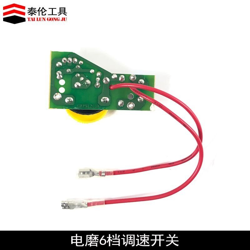 电磨调速器6档调速开关砂轮机调速器打磨机电源开关电动工具配件