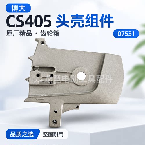 电动工具配件 原厂精品CS-405齿轮箱 07531