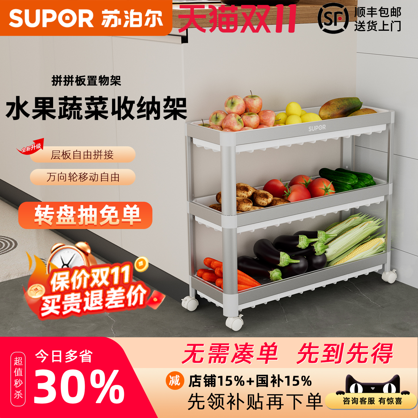 苏泊尔夹缝收纳多层菜篮子置物架