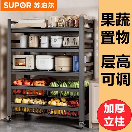苏泊尔厨房置物架落地多层蔬菜微波炉收纳架子家用多功能锅架储物