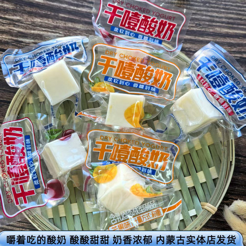 天骄牧都干噎酸奶奶酪块真空锁鲜