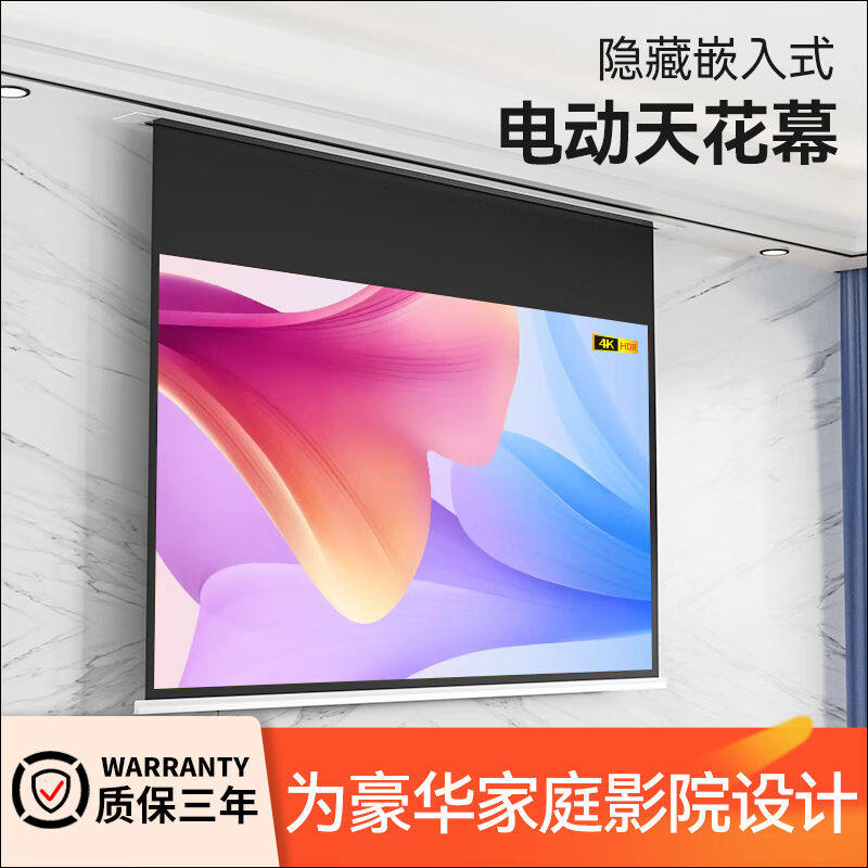 智能语音投影幕布电动家用嵌入式天花幕布隐藏式电动语音升降客厅