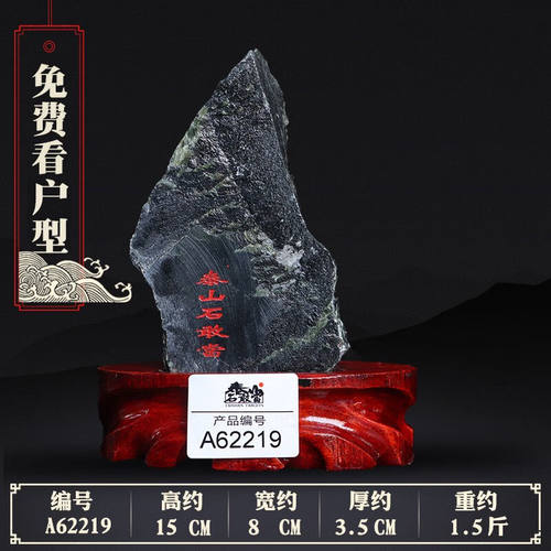 石敢当泰山天然墨玉原石13-16CM靠山石办公室客厅摆件A62219