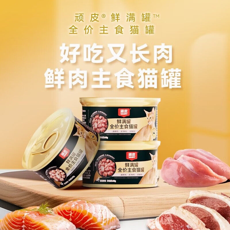 顽皮全价主食猫罐头高蛋白85g*12