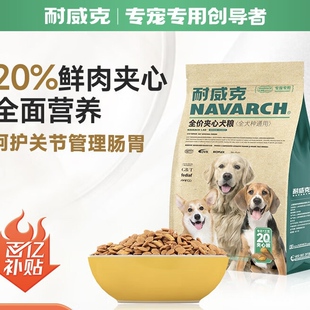 耐威克20%鲜肉夹心汪酥全价贵宾泰迪狗粮5kg 鸡肉味成犬幼犬粮