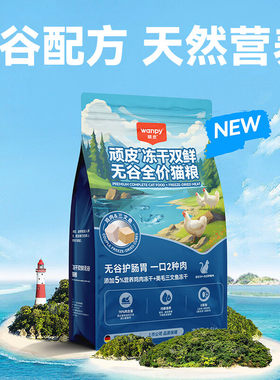 顽皮双鲜冻干双拼猫粮12kg