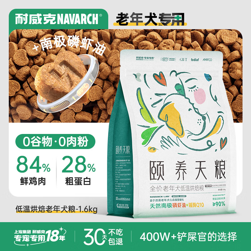 耐威克狗粮低温烘焙老年犬粮1.6kg高鲜肉颐养天粮 小中大型犬狗粮