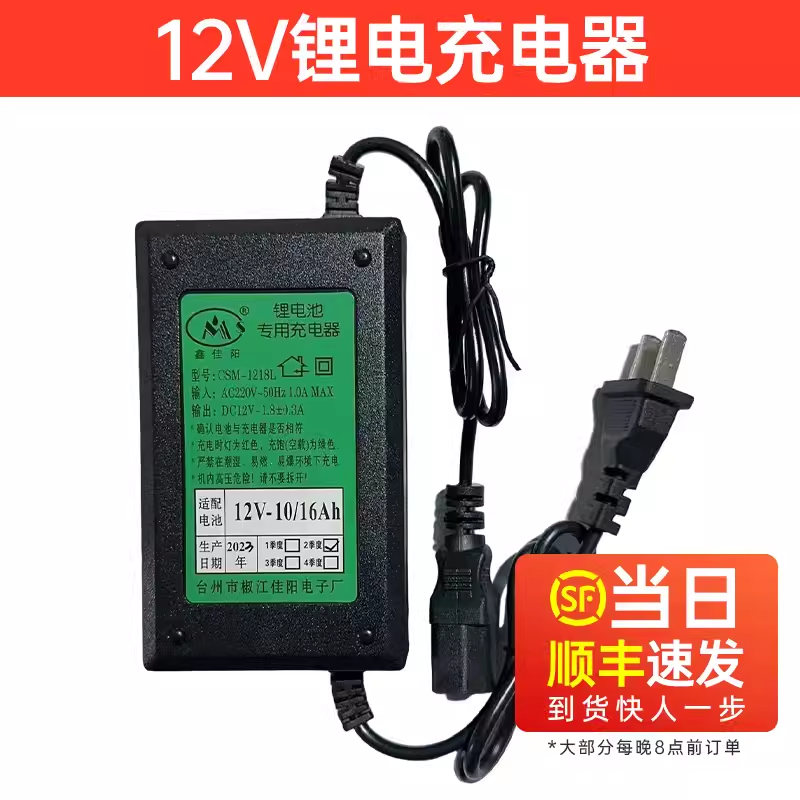 12v24v充电器充电器桩