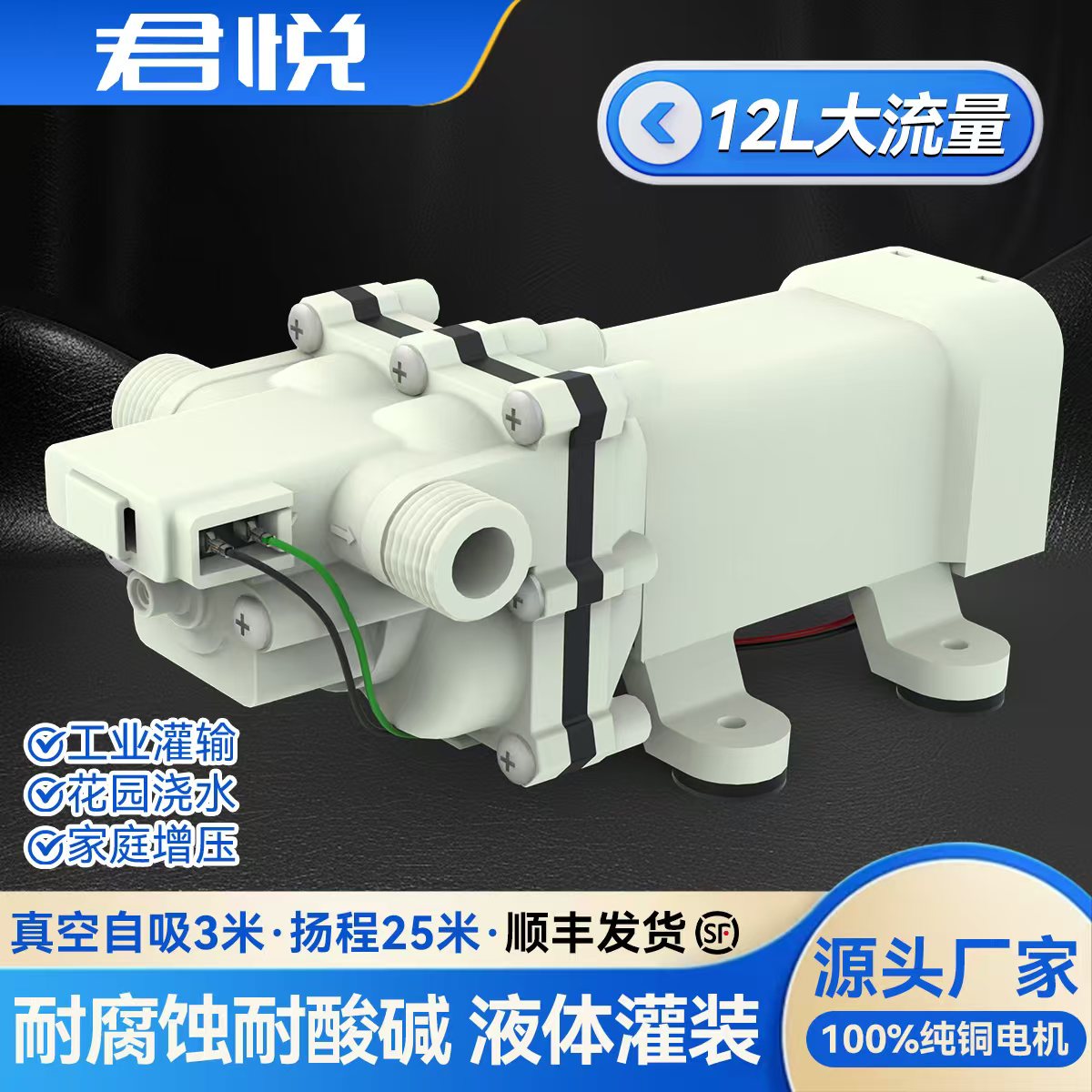 君悦大流量灌装泵自吸直流抽水泵浇菜耐腐蚀洗衣机增压净水器水泵