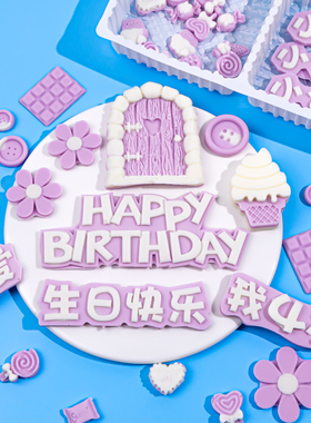 巧克力装饰紫色城堡纽扣我几岁啦小公主蓝色烘焙蛋糕食用专用插件