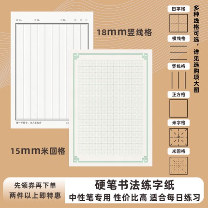 A4硬笔书法蒙肯纸练字纸作品纸中性笔田字格横线竖线米字格练字本