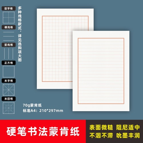 【满36元送】点阵控笔练习纸1份
