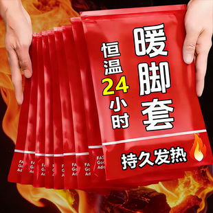 热敷暖脚神器暖足贴脚底暖敷 脚套冬季 发热脚套发热鞋 垫袜子穿戴式