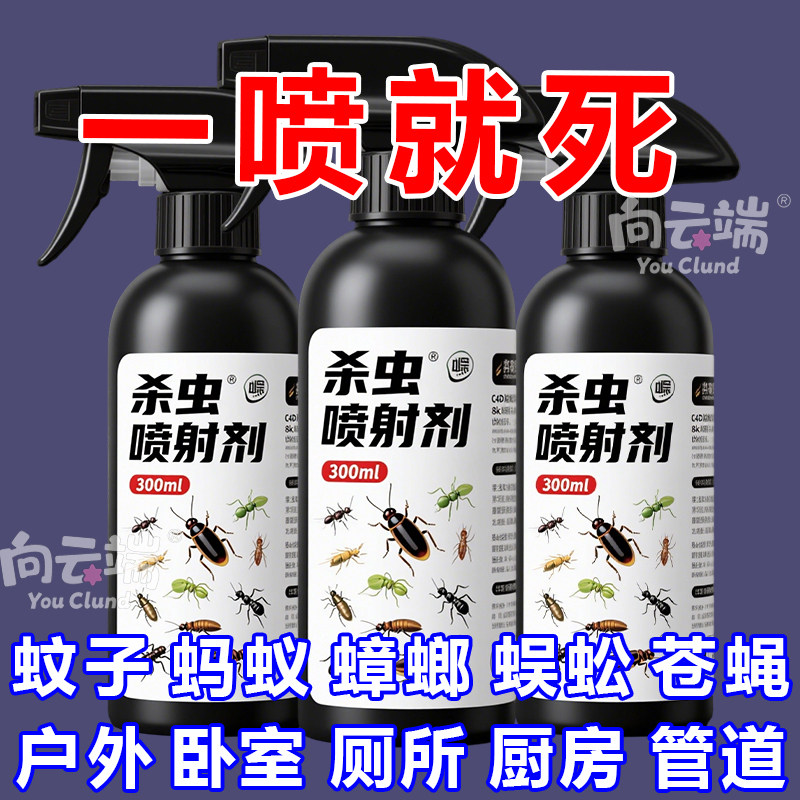 宁尔呋虫胺杀虫剂喷雾家用厨房室内卫生间宿舍除灭蟑螂蚂蚁杀虫剂
