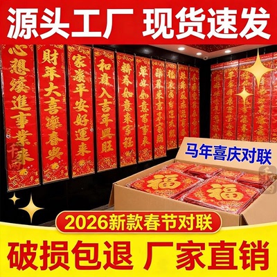 2026年对联春节新款新年金马卡通生肖春联过年单元门入户春节对联