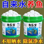 鱼乐宝除氯净水片剂鱼缸消毒免困水水质稳定剂鱼药免晒自来水去氯