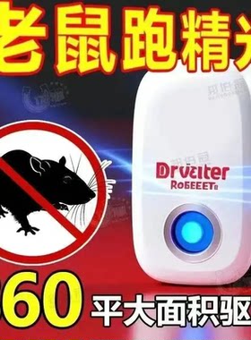 超声波灭鼠超强家用室内电子智能驱鼠器驱蚊虫灭蚊灭鼠驱鼠捕鼠器