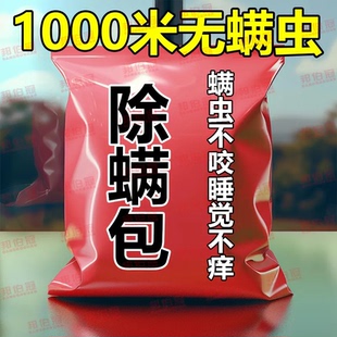 除螨包床用清香型被褥免洗免晒家用学生宿舍床上除螨虫祛螨神器