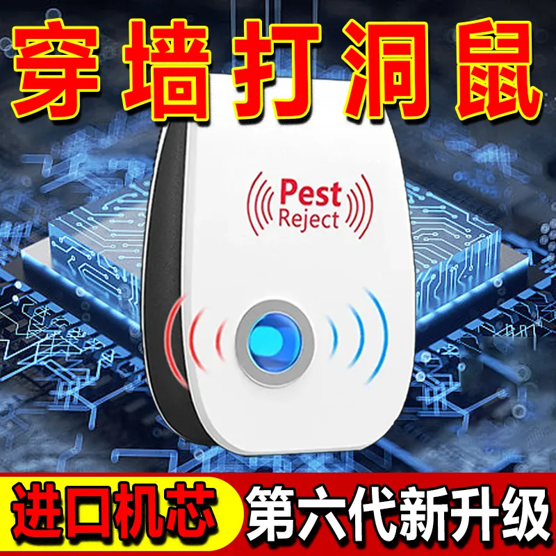 【大功率】超声波驱蚊驱鼠器家用捕鼠器插电灭蚊灭鼠驱虫老鼠神器