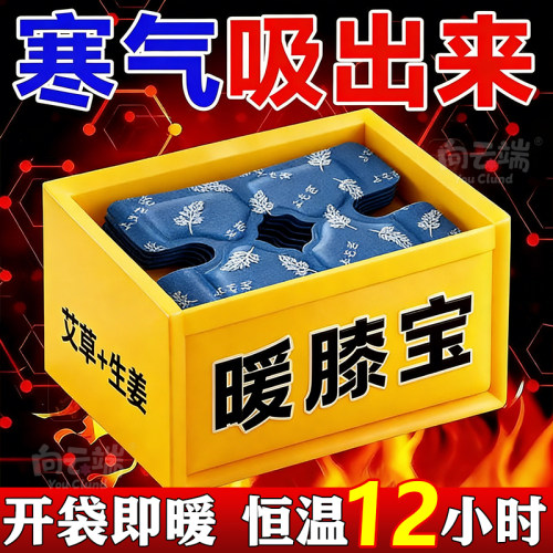艾草膝盖热敷贴蒸汽暖膝贴自发热艾灸贴老寒腿关节保暖灸贴护膝贴